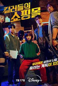 Магазин для киллеров сериал 2024